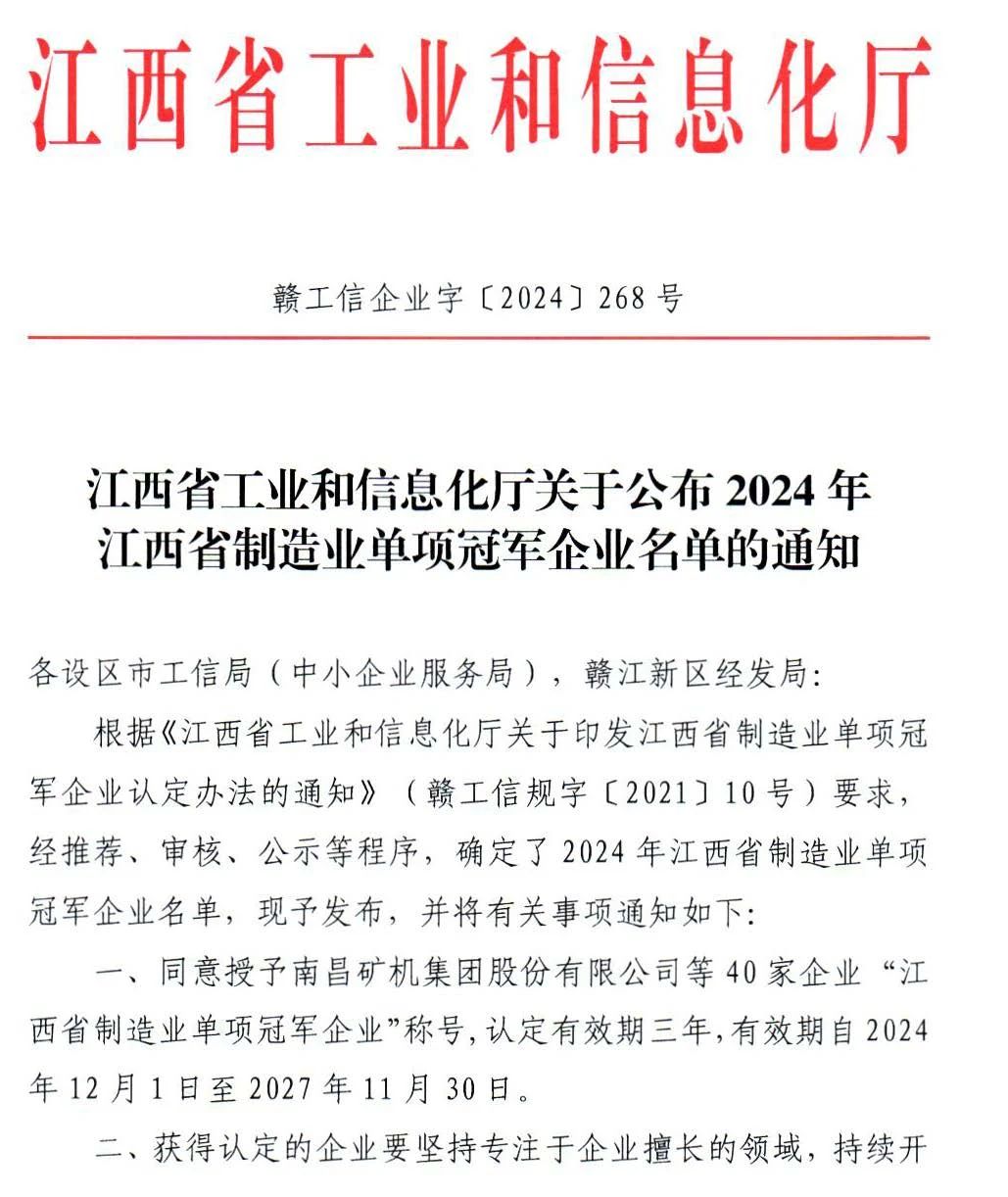 熱烈祝賀江西八六三實(shí)業(yè)有限公司 榮獲2024年江西省制造業(yè)單項(xiàng)冠稱號
